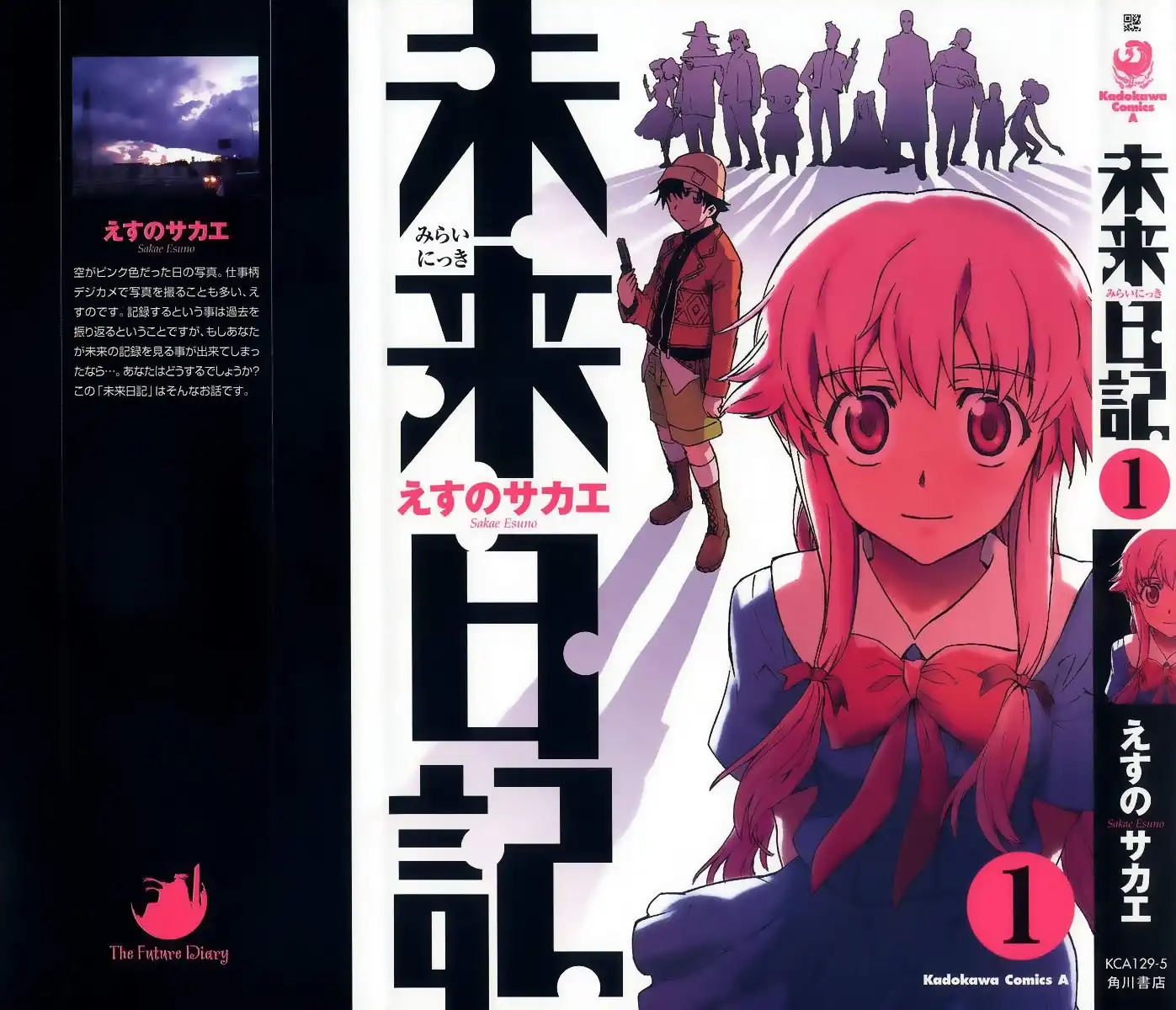 Mirai Nikki Chapter 0 1